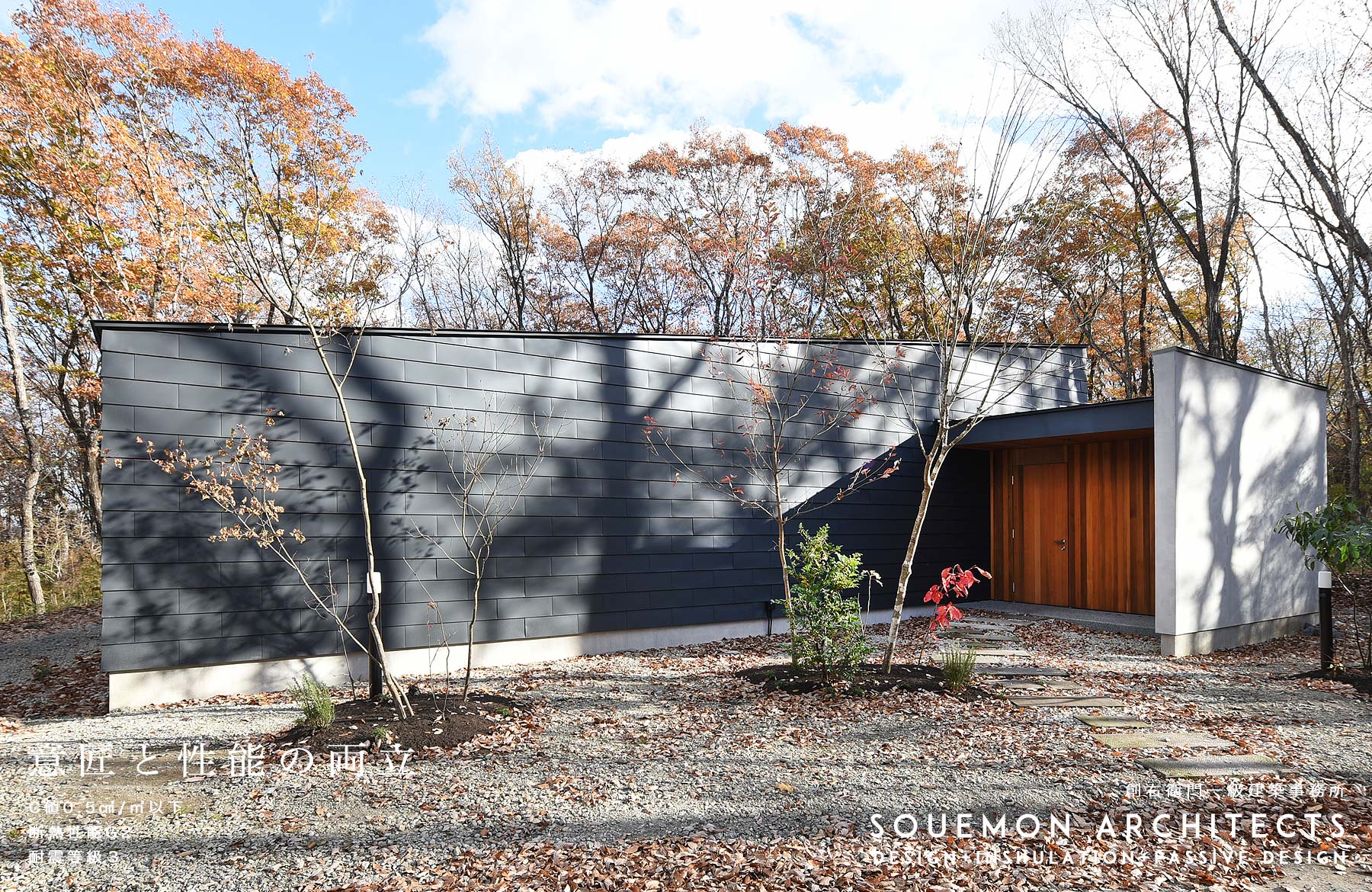 創右衛門 一級建築士事務所