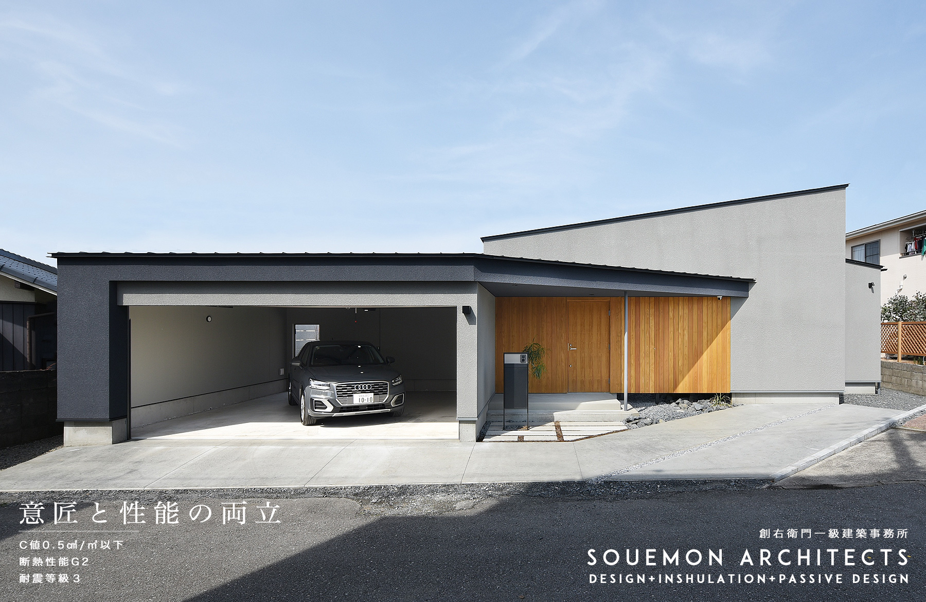 創右衛門 一級建築士事務所